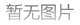 元旦假期北京口岸出入境高峰预警，你需要注意什么？